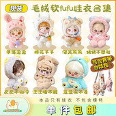 现货 小西瓜家10cm 15cm 20cm猪猪不想起 汪汪睡不醒棉花娃衣