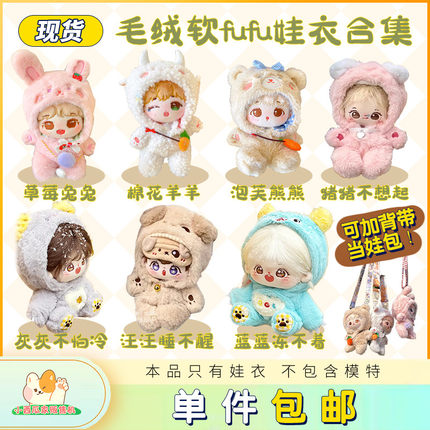 【现货】小西瓜家10cm 15cm 20cm猪猪不想起 汪汪睡不醒棉花娃衣