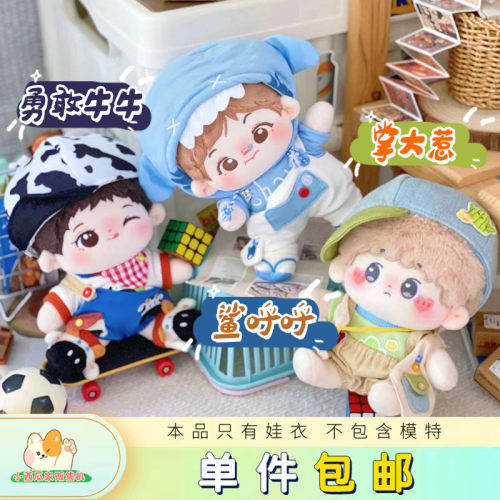 现货鲨呼呼勇敢牛牛掌大惹小西瓜家贩售机棉花娃衣10 15 20CM - 封面