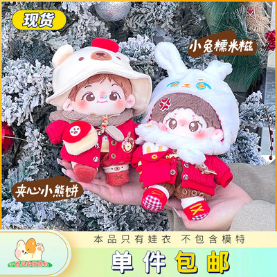 棉花娃娃衣服20cm套装无属性