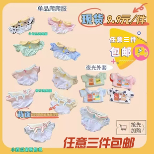 现货三件包邮爬爬服夜光外套小西瓜家贩售机棉花娃衣15 20CM
