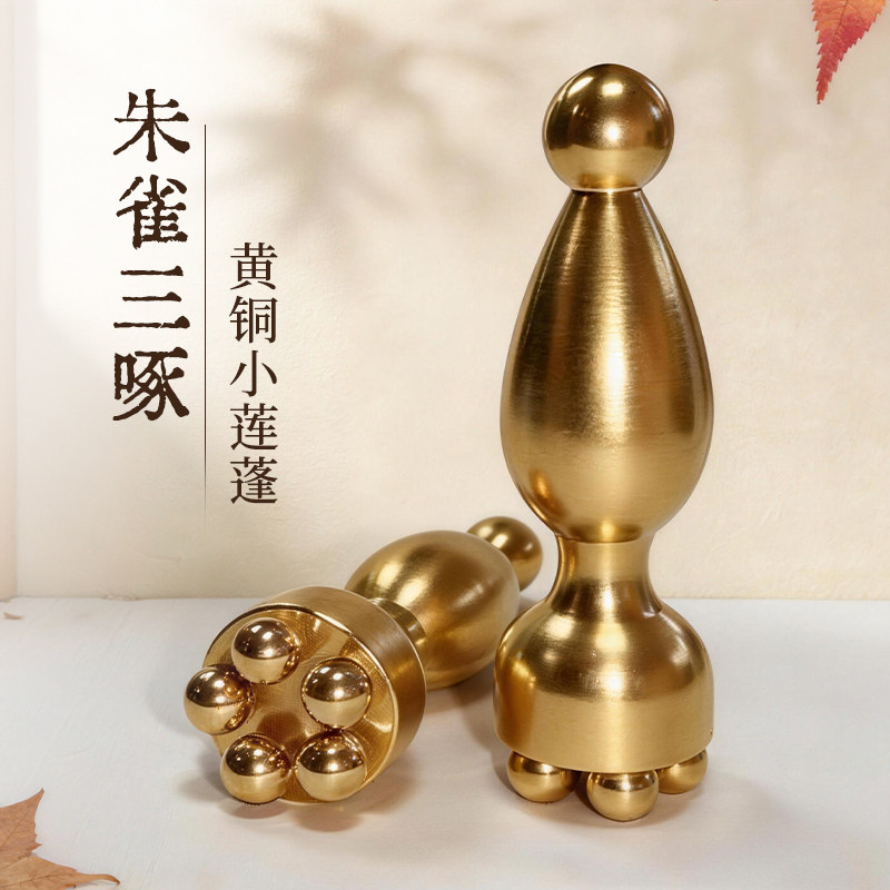 丰林朱雀三啄工具黄铜小莲蓬眼部拨筋棒面脸部按摩器美容点穴按摩