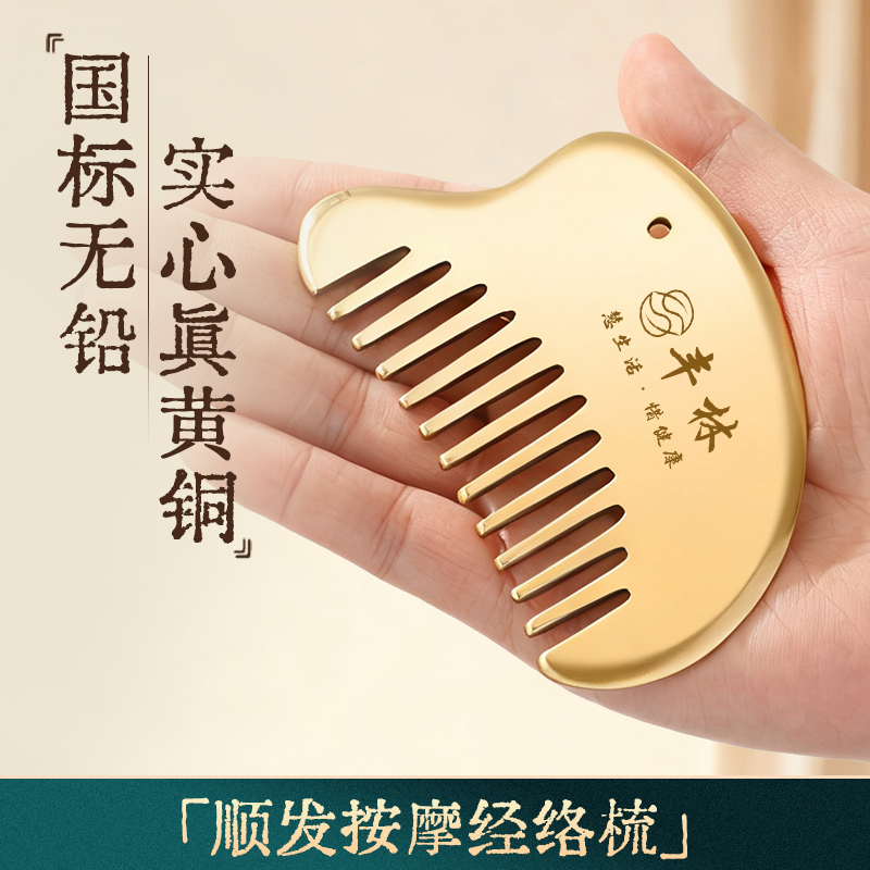 丰林刮痧板铜板头部梳子梳经络刷