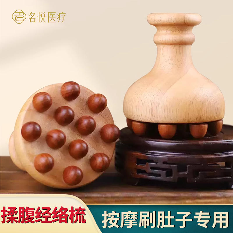 橡木经络刷揉腹部按摩刷肚子