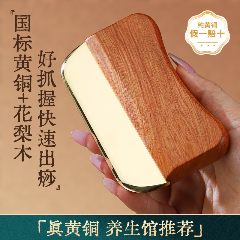 黄铜刮痧板全身通用刮痧神器