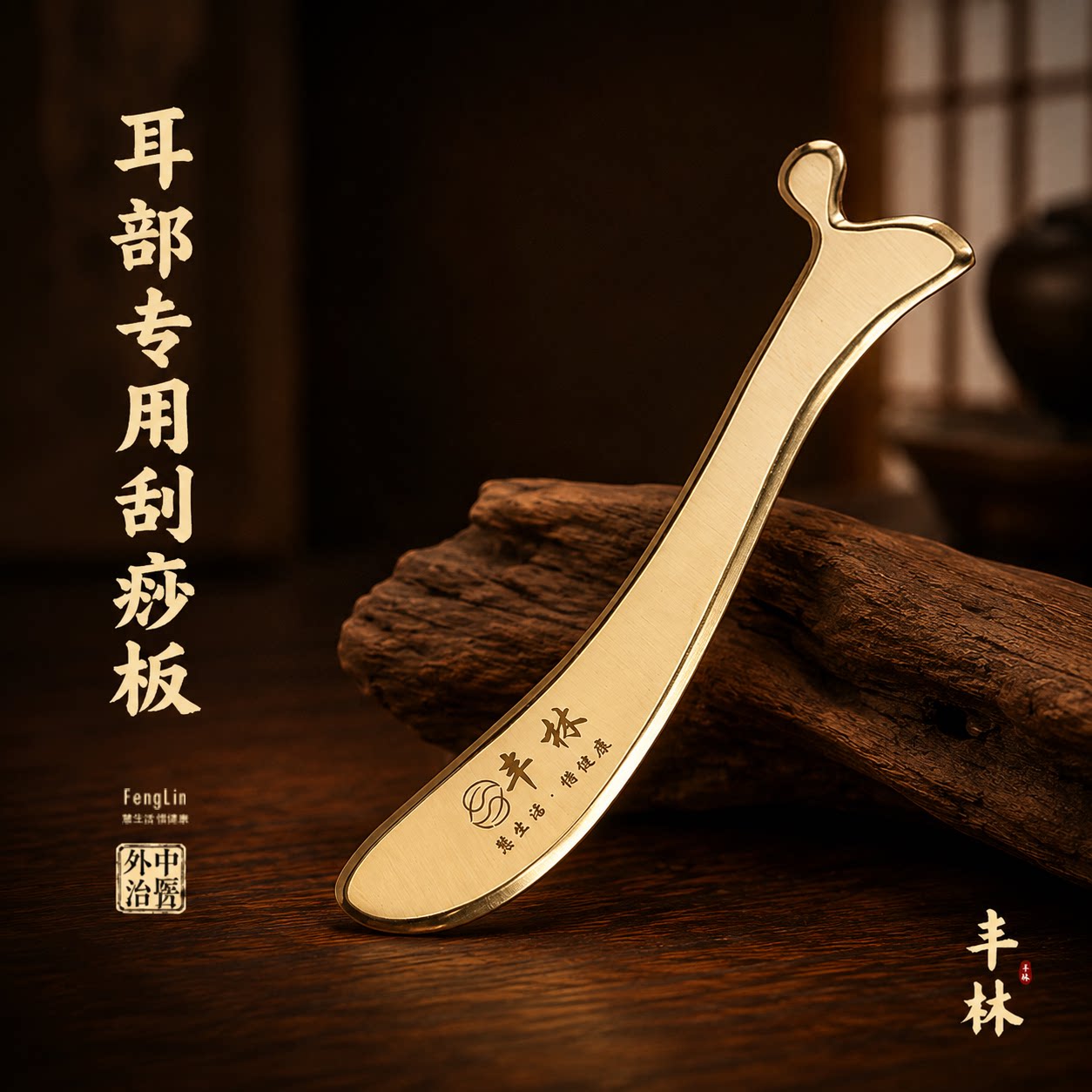 纯黄铜耳朵刮痧板耳穴专用耳砭刮耳部面部按摩经络肩颈刮痧板点穴