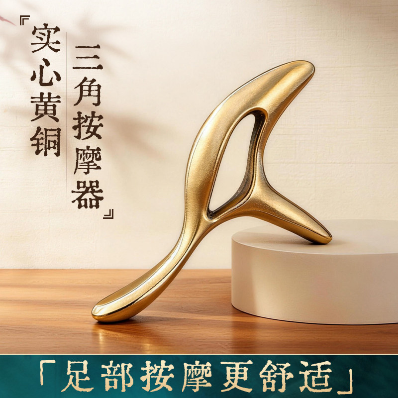 丰林黄铜三角雀按摩器脚底穴位点穴棒刮脚板地筋神器足底按摩工具