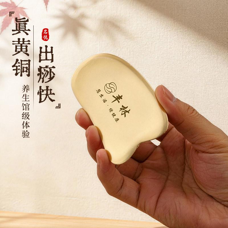 丰林薄款弧形刮痧板肩颈脖子淋巴专用全身通用纯黄铜养生馆同款女