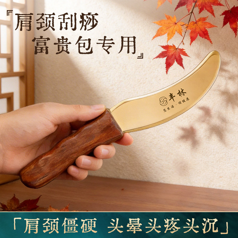丰林纯黄铜手柄刮痧板肩颈背部全身通用手腿部镰刀型富贵包自刮刀