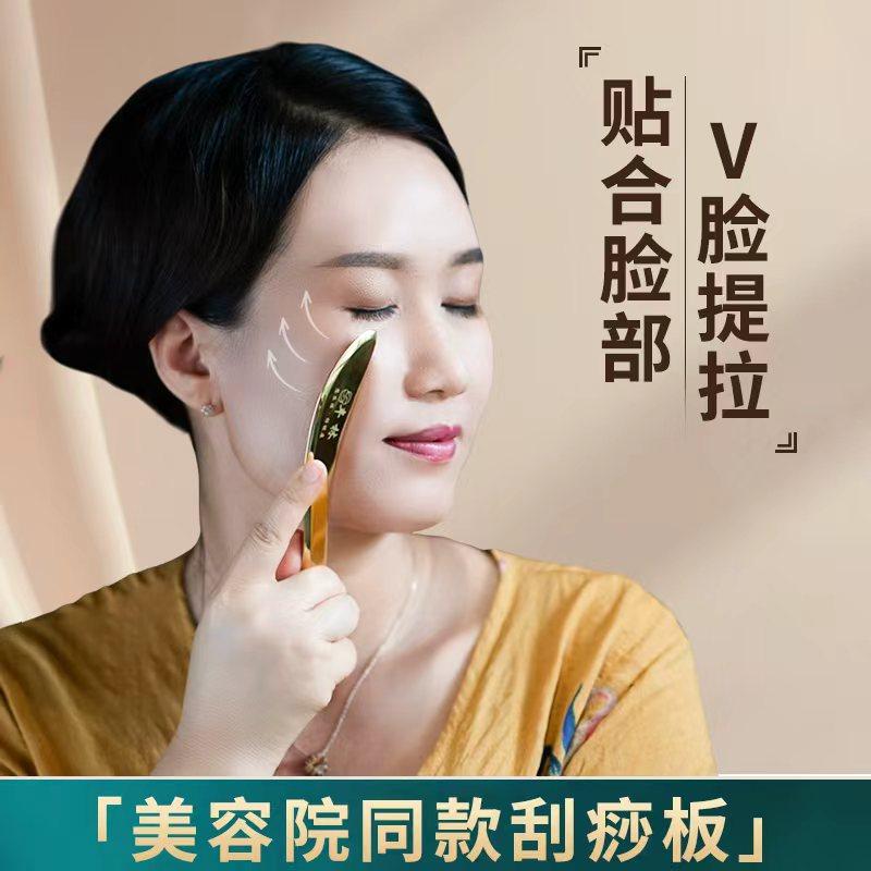 丰林纯黄铜脸部刮痧板脸部提升刮板神器眼部通用经络按摩耳刮痧板