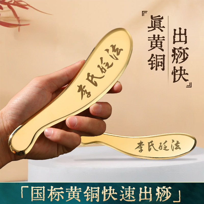 李氏砭法问痧堂纯黄铜虎符刮痧板
