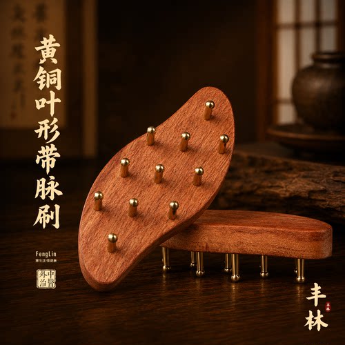 黄铜叶子经络带脉刷全身通用刷