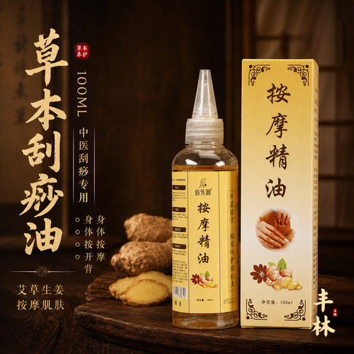 家用生姜艾草刮痧油全身通用经络