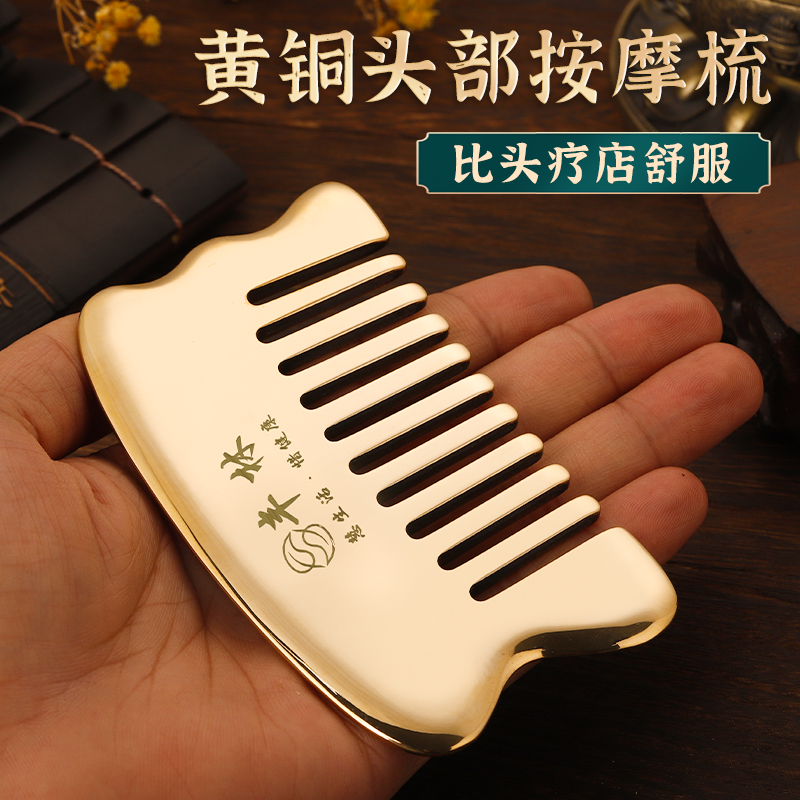 丰林纯黄铜头部经络按摩九齿梳