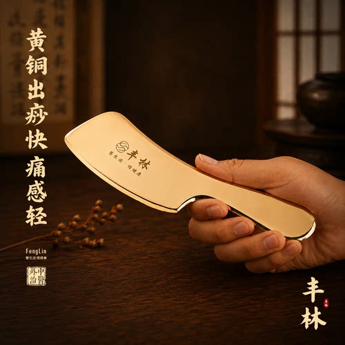 黄铜背部刮痧大面积全身通用