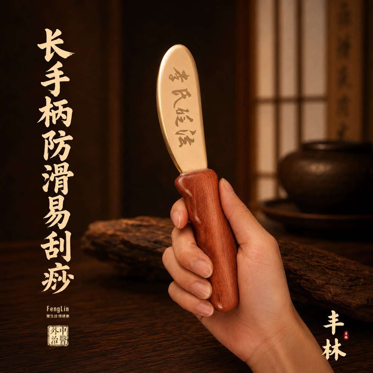 丰林手柄刮痧板送一对一视频教程图片