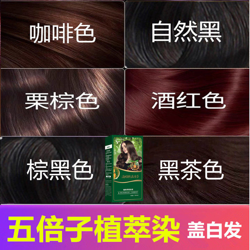 五倍子黑色染发剂女自然棕黑自己染膏流行色植物天然纯正品遮白发