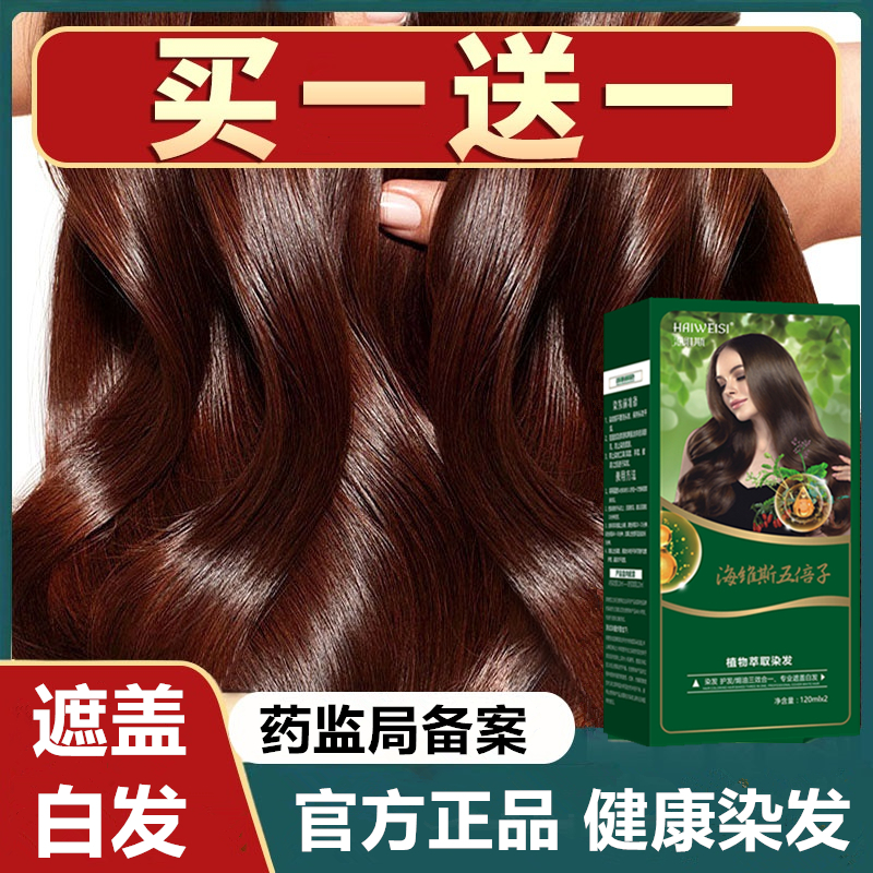 五倍子植物染发剂自己染发膏自然黑茶色栗棕纯男女中草药遮盖白发