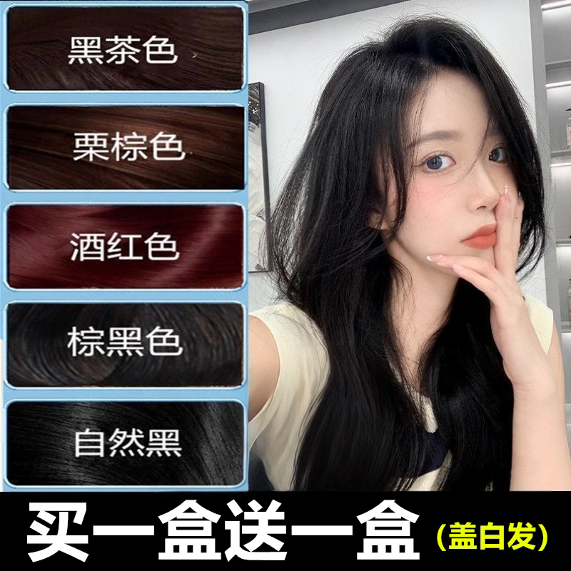 五倍子植染发膏2026流行色自己染发剂爆款貝子物棕黑茶色遮盖白发