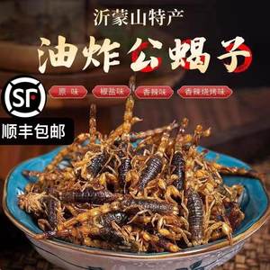 顺丰邮油炸蝎子即食蝎子油炸食用全蝎炸大蝎子野生活蝎子现炸现发