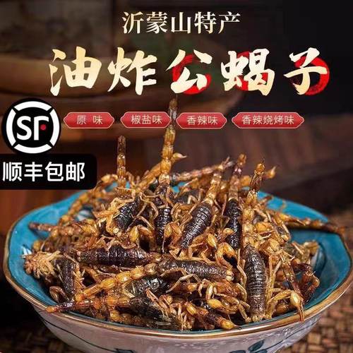 顺丰空邮炸蝎子活体食用蝎子沂蒙小吃食蝎拍下后默认同意现炸现发