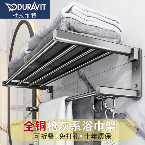 杜拉维特全铜枪灰色折叠浴巾架卫生间免打孔轻奢浴室毛巾架置物架
