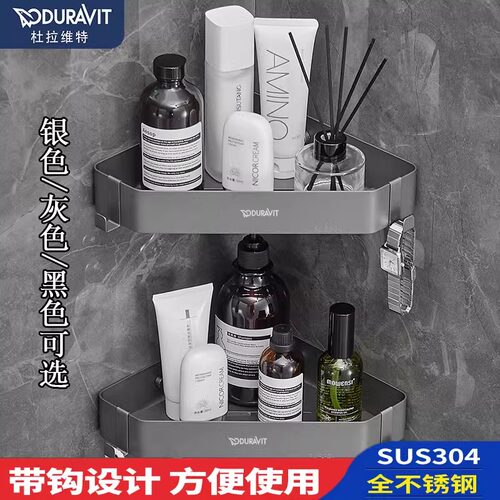 杜拉维特不锈钢三角篮枪灰色卫生间置物架转角架收纳沐浴露免打孔