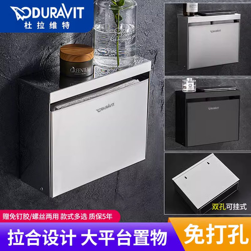 杜拉维特免打孔304不锈钢厕所抽纸卷叠纸盒 浴室防水纸巾盒置物架