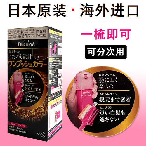花王染发剂遮白自己染发特简单