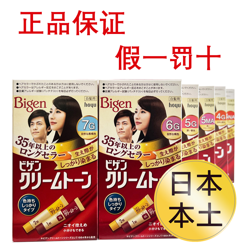 日本原装纯进口美源染发剂植物遮白染发膏自然黑栗棕特价捡漏正品 美发护发/假发 彩染 原图主图