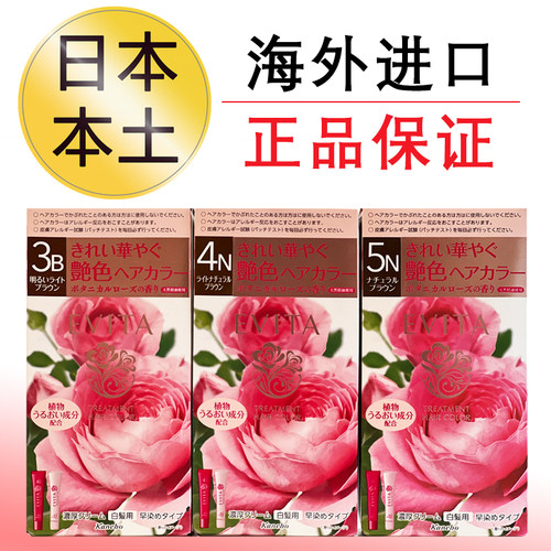 日本嘉娜宝染发剂原装进口焗油膏