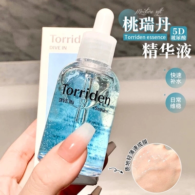 【韩国正品】Torriden桃瑞丹精华液低分子玻尿酸透明质酸补水保湿