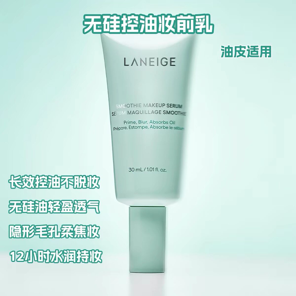 【韩国正品】Laneige兰芝柔焦精华妆前乳水润保湿轻盈舒适细腻