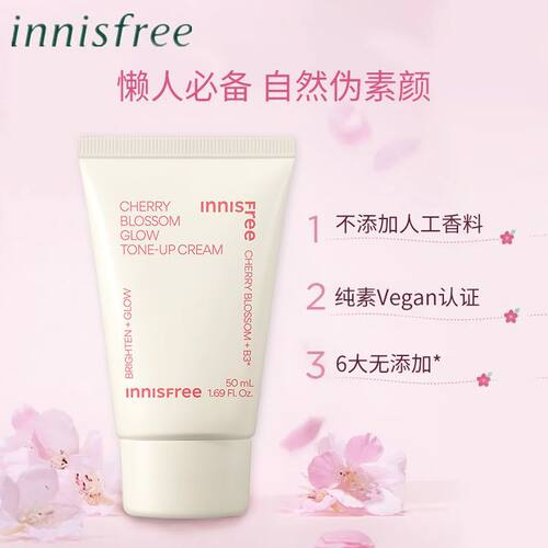 【韩国正品】Innisfree悦诗风吟柔嫩透亮济州樱花面霜素颜霜50ml