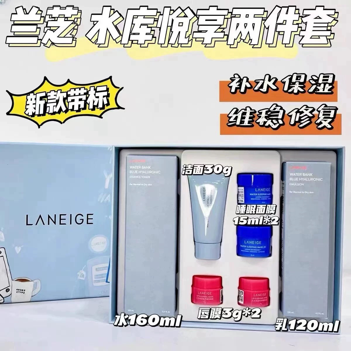 【韩国正品】LANEIGE兰芝新水酷透明质酸嘭润悦享两件套装(特润)