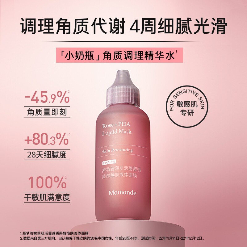 【韩国正品】Mamonde梦妆小奶瓶角质调理精华水面部养护液体面膜