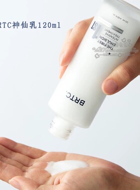 【韩国正品】BRTC碧尔缇希精华乳液补水保湿敏感美肌护肤品