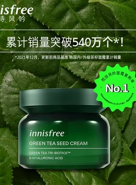 【韩国正品】insfree悦诗风吟绿茶籽面霜肌活精华面霜清爽补水润