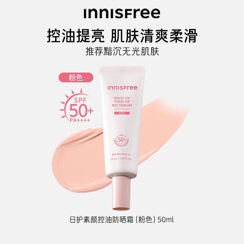 【韩国正品】Innisfree悦诗风吟樱花防晒霜日护素颜焕亮清爽妆前