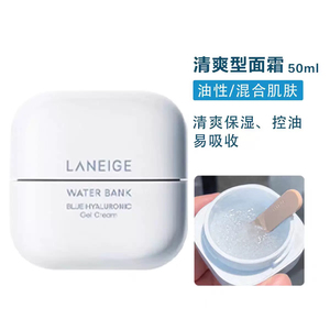 【韩国正品】Laneige兰芝小蓝盾面霜啫喱霜透明质酸嘭润水库清润