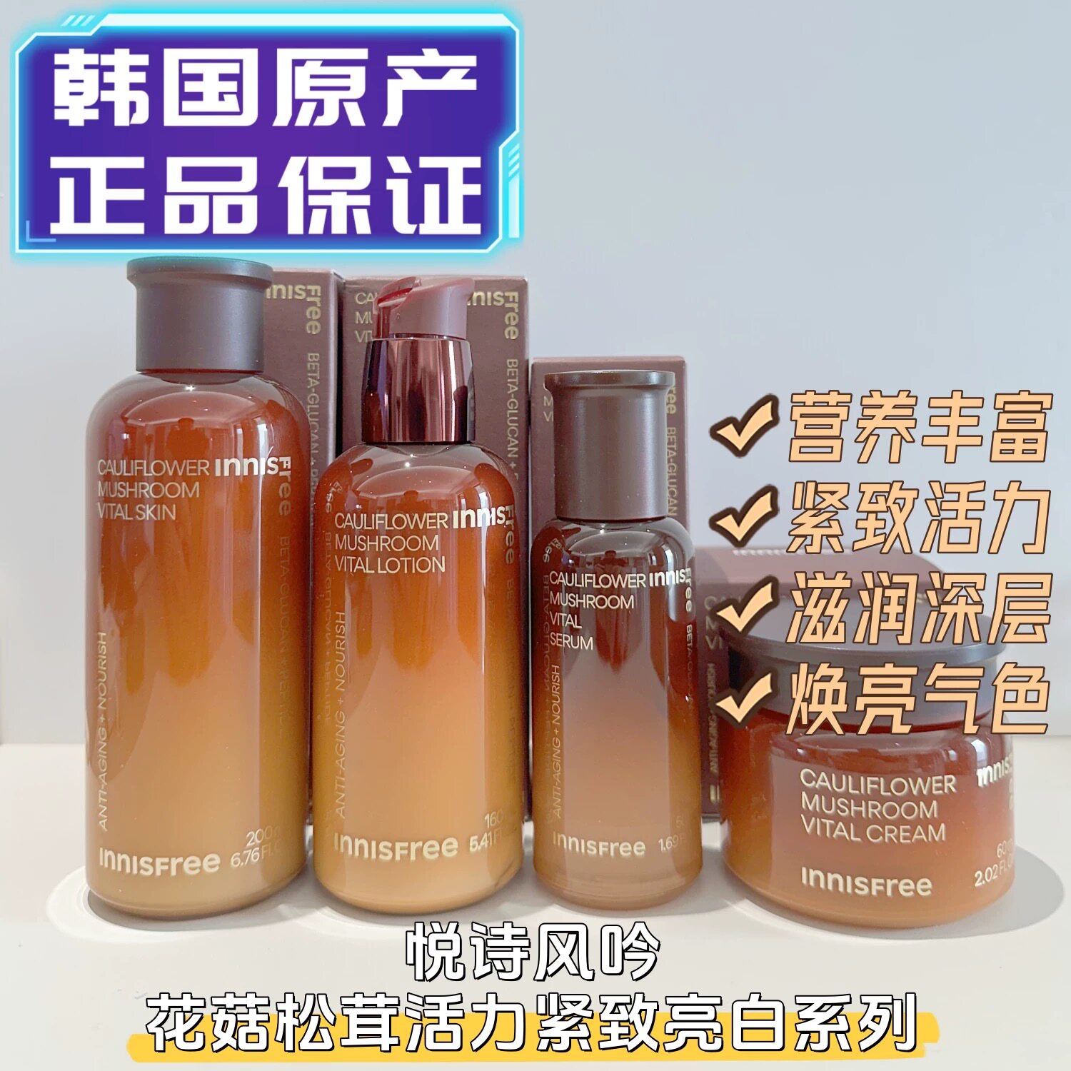 【韩国正品】Innisfree悦诗风吟花蘑菇修护水乳精华面霜松茸花菇