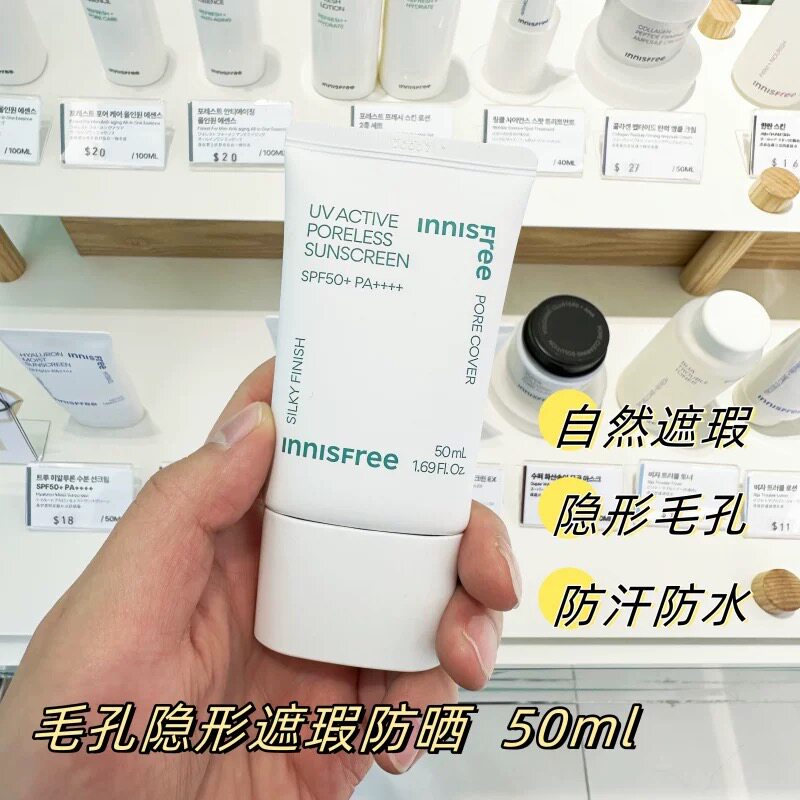 【韩国正品】Innisfree悦诗风吟毛孔遮瑕防晒霜防水控油保湿亮肤