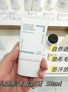 【韩国正品】Innisfree悦诗风吟毛孔遮瑕防晒霜防水控油保湿亮肤