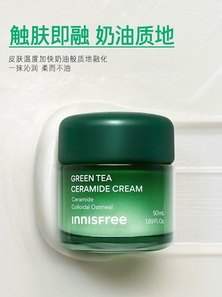 【韩国正品】Innisfree悦诗风吟绿茶神经酰胺修护面霜保湿奶油霜