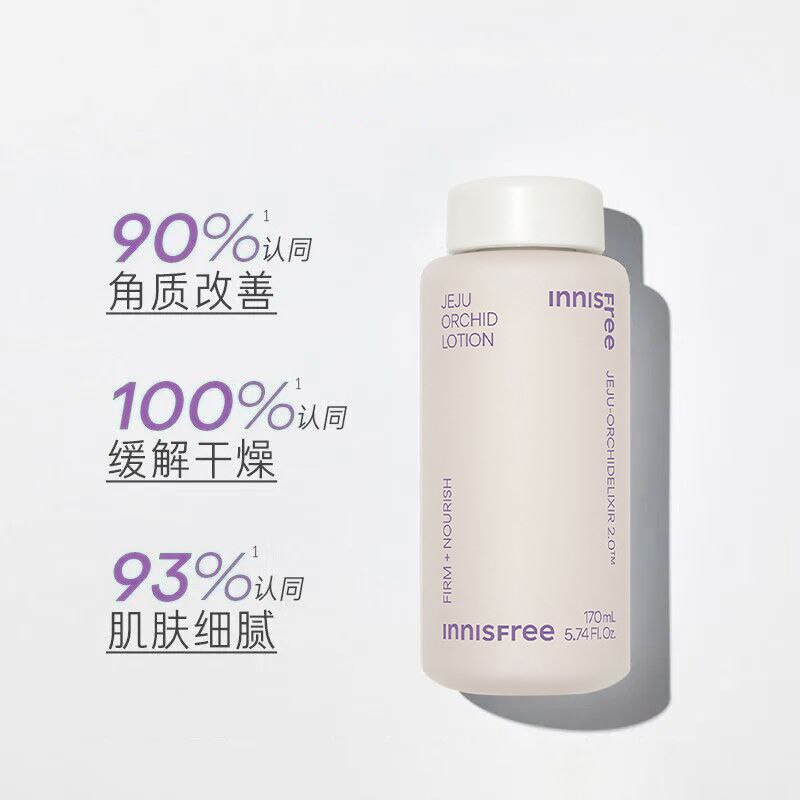 【韩国正品】Innisfree悦诗风吟寒兰致润乳液抗皱补水提亮170ml