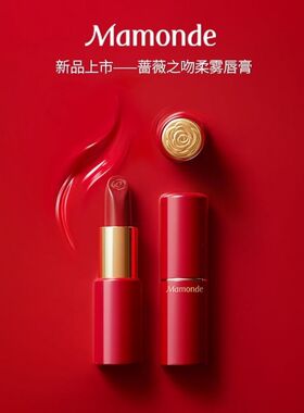 【韩国正品】Mamonde梦妆蔷薇之吻柔雾唇膏哑光口红豆沙色烂番茄
