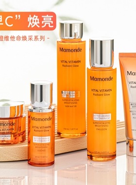 【韩国正品】Mamonde梦妆苦橙水乳套装维他命焕采护肤套装控油