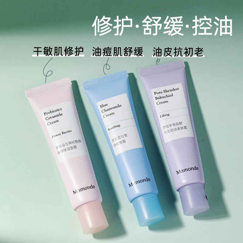 【韩国正品】Mamonde梦妆面霜补骨脂粉控油细毛孔蓝甘菊舒缓保湿