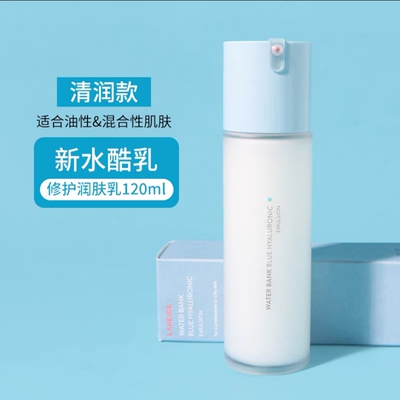 【韩国正品】Laneige兰芝新水酷乳液润肤乳水衡乳液小蓝盾补水