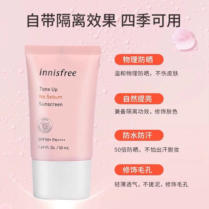 【韩国正品】Innisfree悦诗风吟矿物质提亮防晒霜SPF50粉色控油